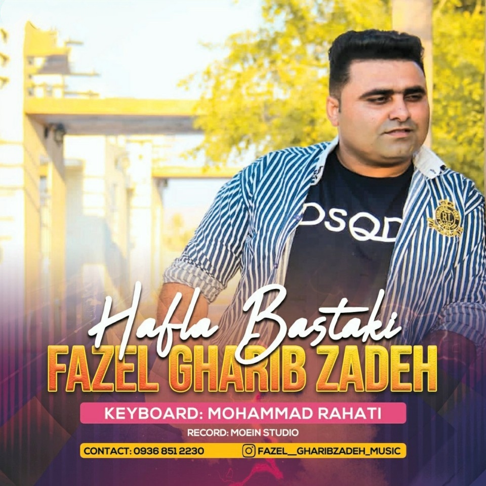 فاضل غزیب زاده حفله بستکی